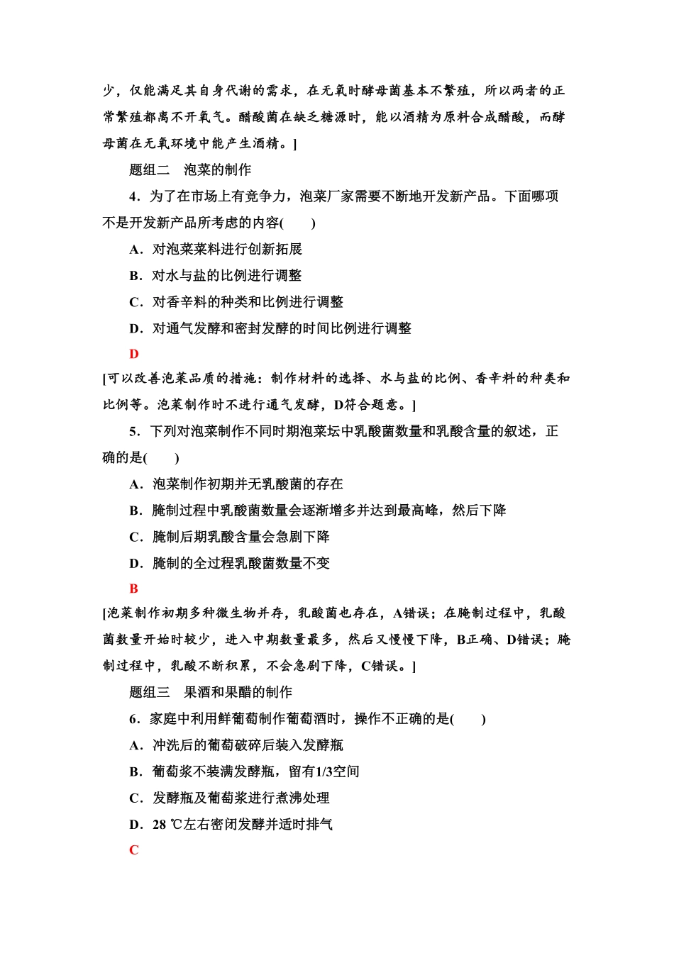 1 传统发酵技术的应用 课后作业【新教材】人教版2019高中生物选择性必修3含答案.pdf_第2页