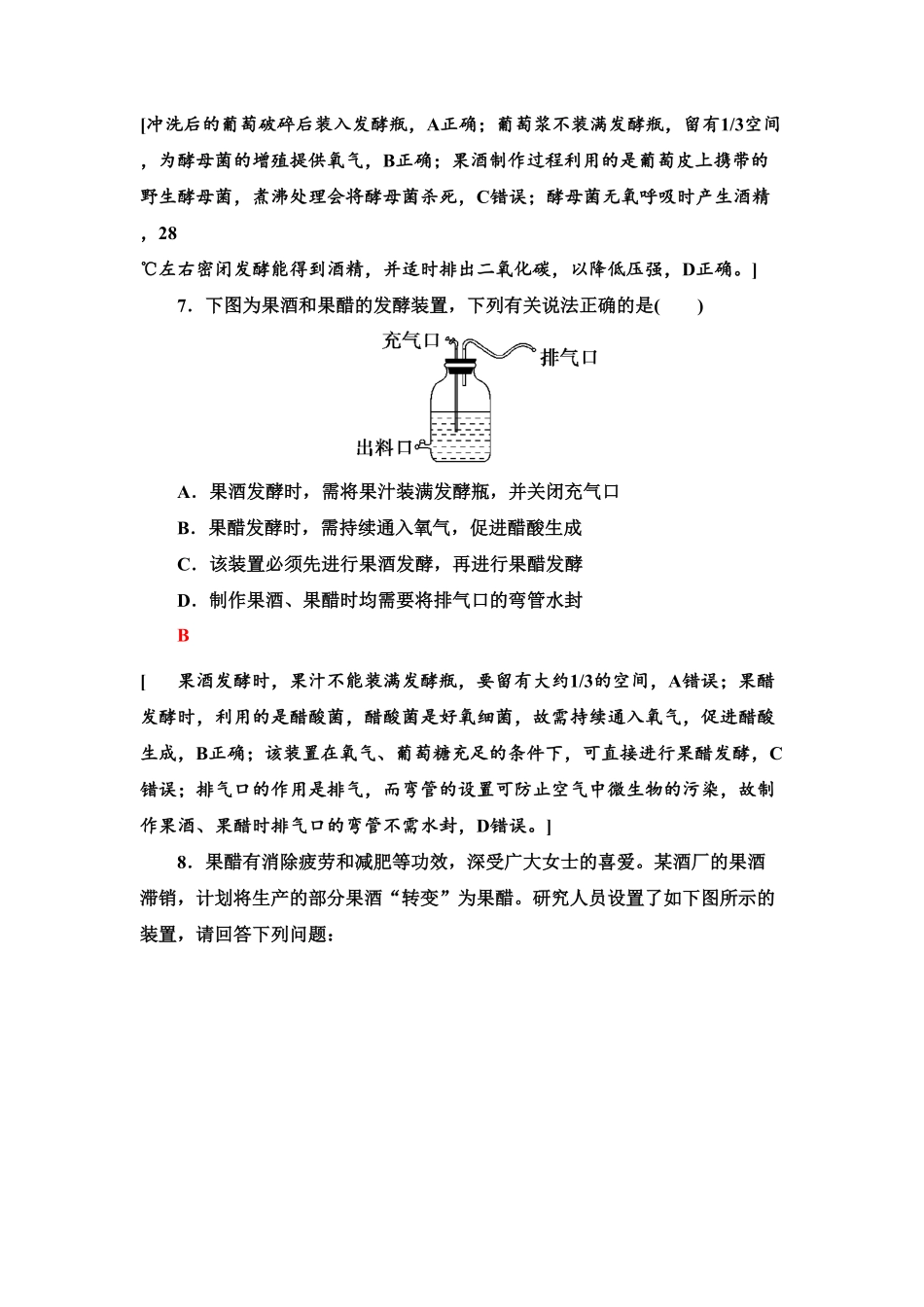 1 传统发酵技术的应用 课后作业【新教材】人教版2019高中生物选择性必修3含答案.pdf_第3页