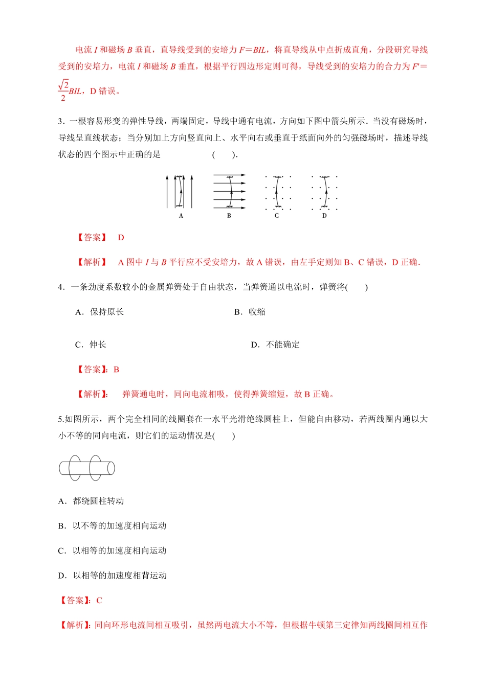 1.1 磁场对通电导线的作用力同步练习含答案【新教材】高中物理新教材同步备课人教版选择性必修第二册).pdf_第2页