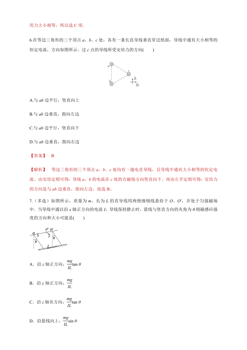 1.1 磁场对通电导线的作用力同步练习含答案【新教材】高中物理新教材同步备课人教版选择性必修第二册).pdf_第3页