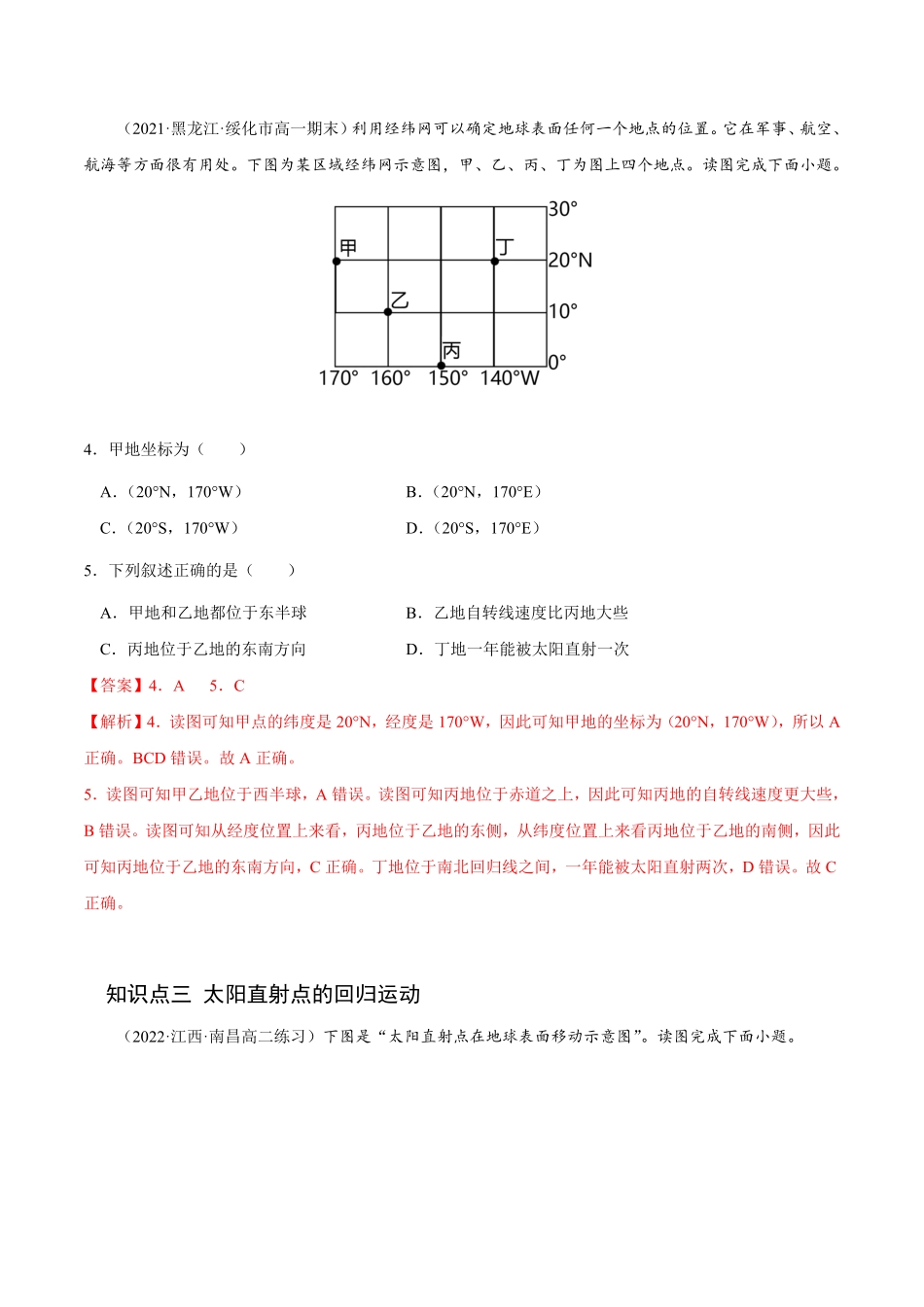 1.1 地球的自转和公转高二地理课后培优分级练人教版选择性必修第一册含答案.pdf_第3页