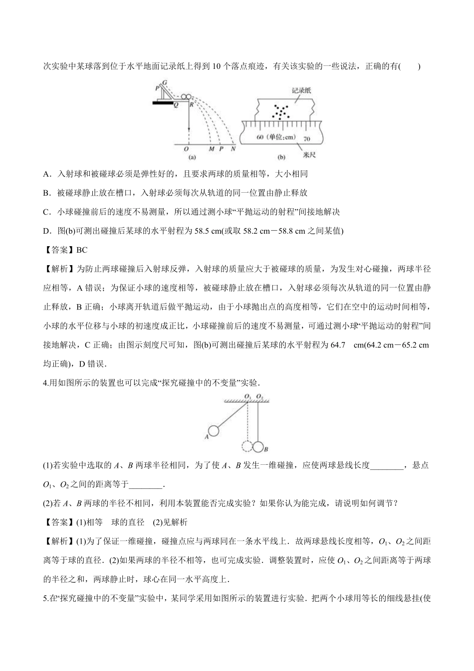 1.1 动量高二物理课后练人教版2019选择性必修第一册含答案.pdf_第2页