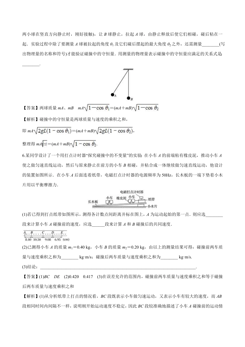 1.1 动量高二物理课后练人教版2019选择性必修第一册含答案.pdf_第3页
