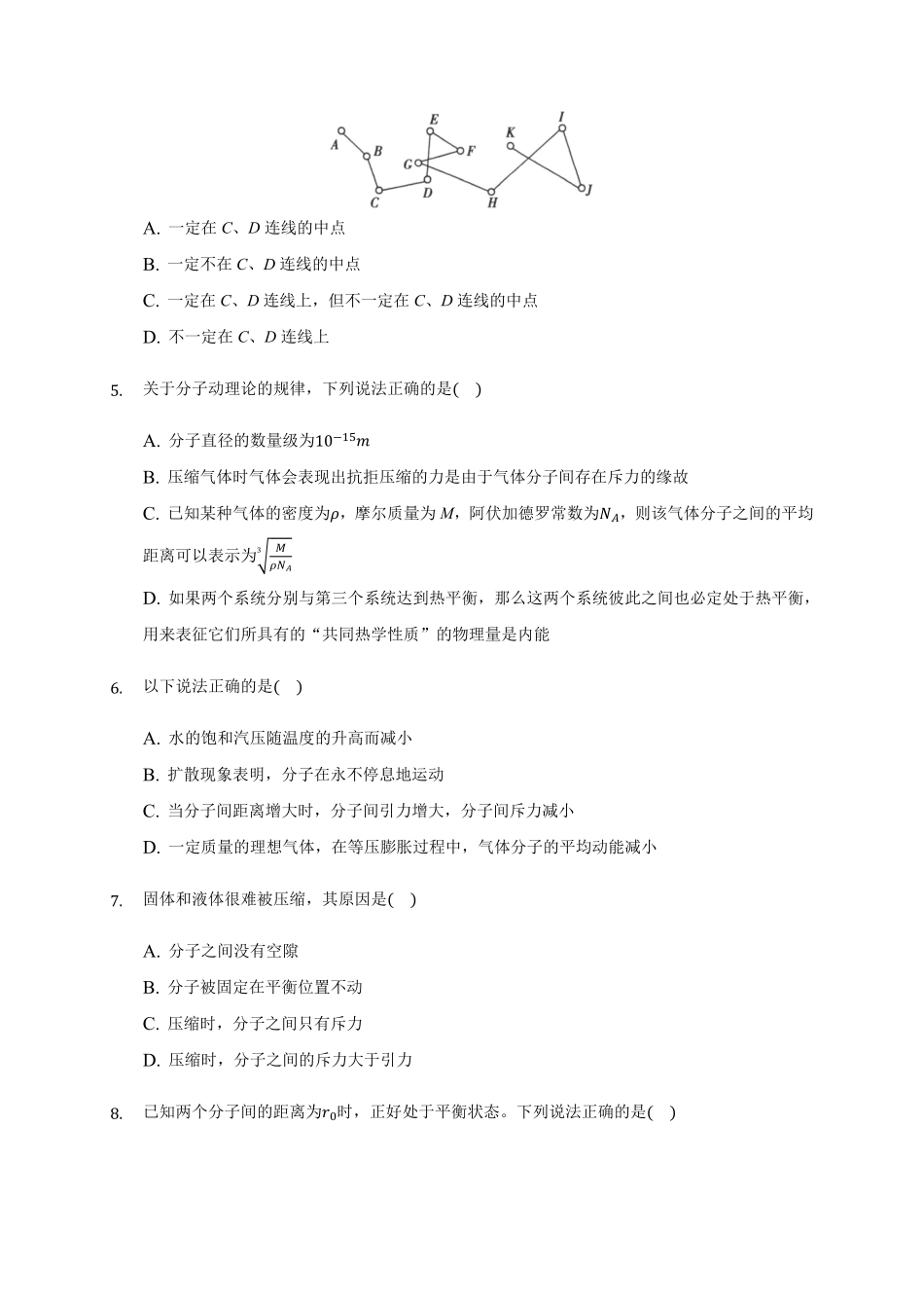 1.1 分子动理论的基本内容 练习—【新教材】人教版2019高中物理选择性必修三含答案.pdf_第2页