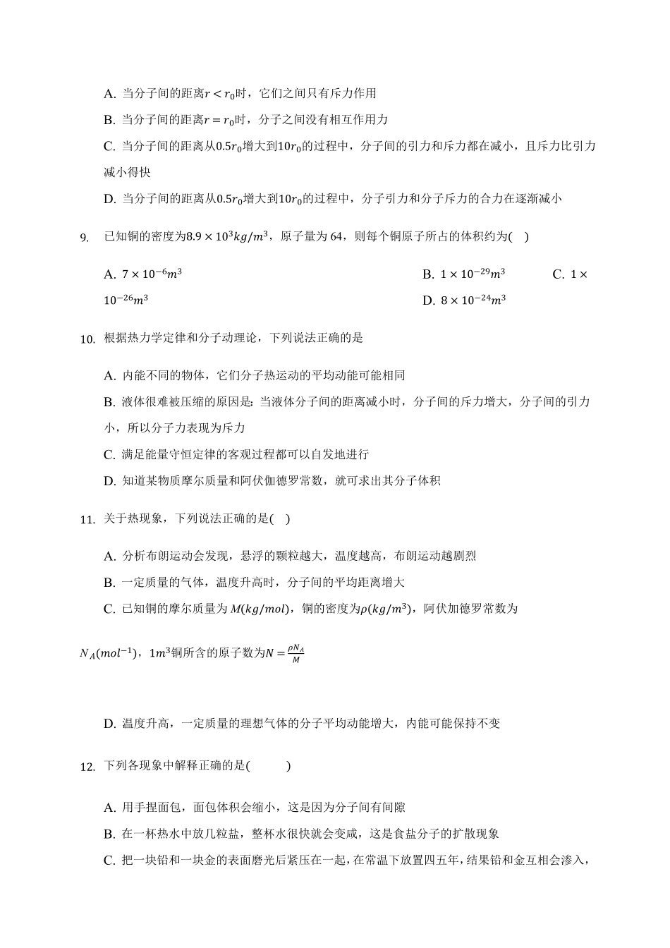 1.1 分子动理论的基本内容 练习—【新教材】人教版2019高中物理选择性必修三含答案.pdf_第3页