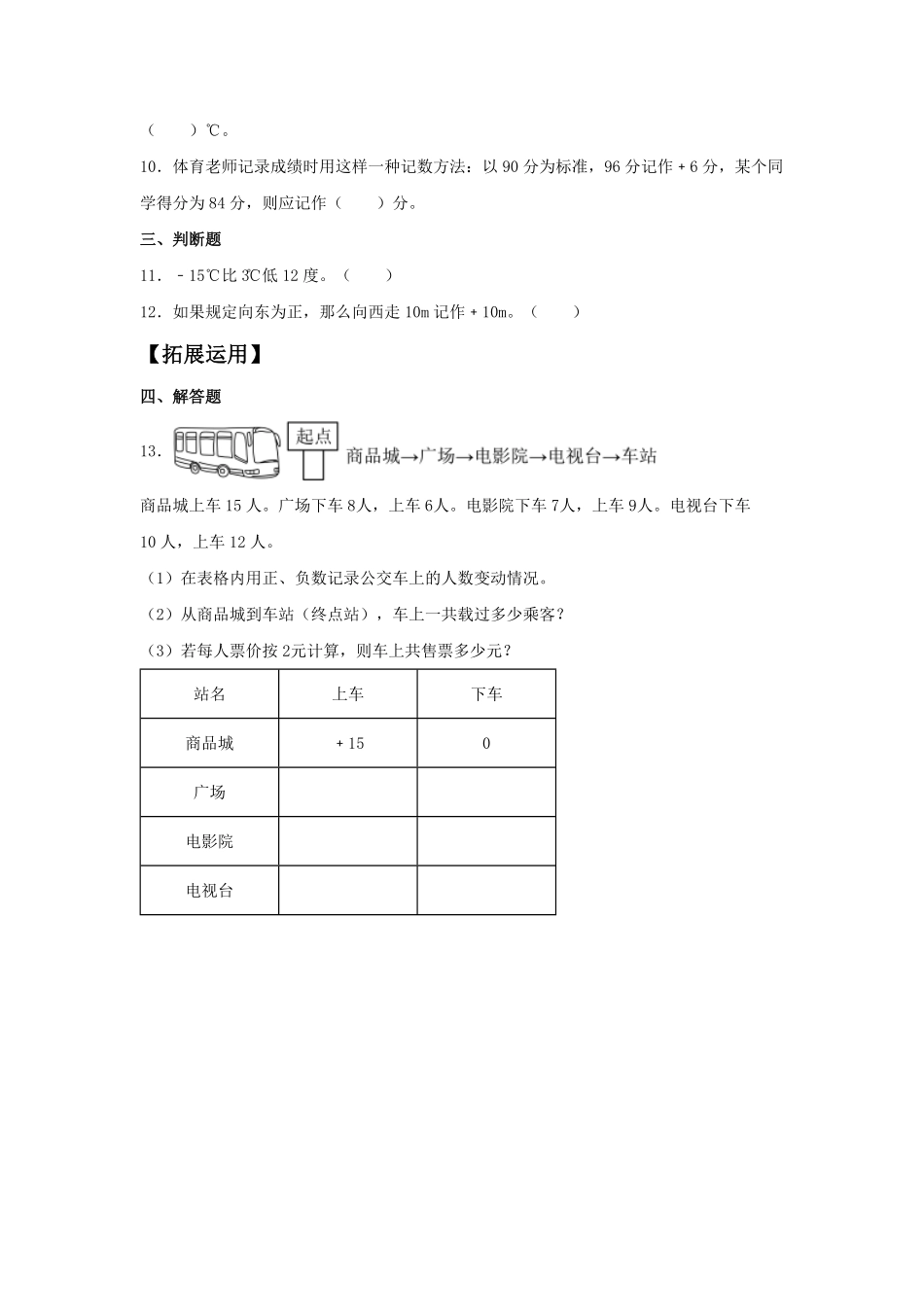 1.1 负数1 六年级下册数学同步练习 人教版含答案.pdf_第2页