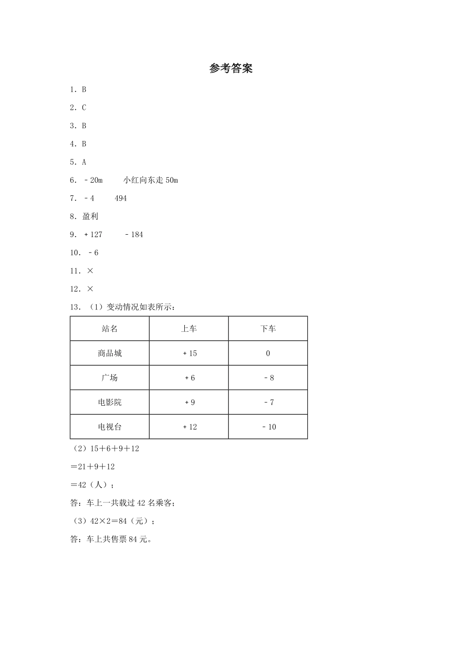 1.1 负数1 六年级下册数学同步练习 人教版含答案.pdf_第3页