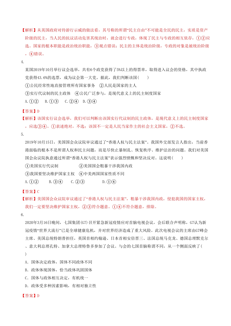 1.1 国家是什么同步练习含答案【新教材】高中政治新教材同步备课选择性必修1.pdf_第2页