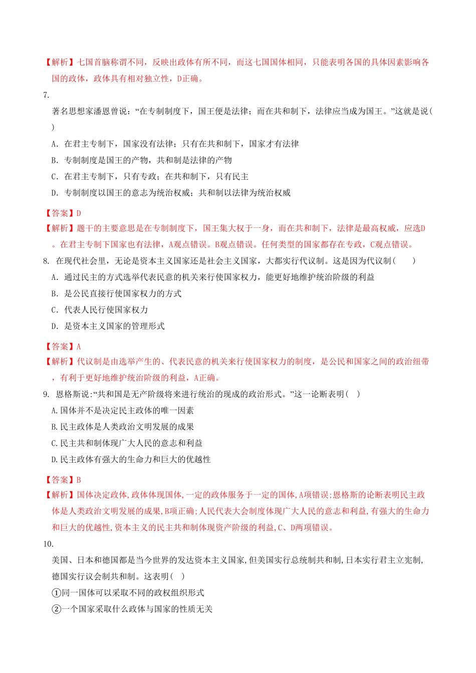 1.1 国家是什么同步练习含答案【新教材】高中政治新教材同步备课选择性必修1.pdf_第3页