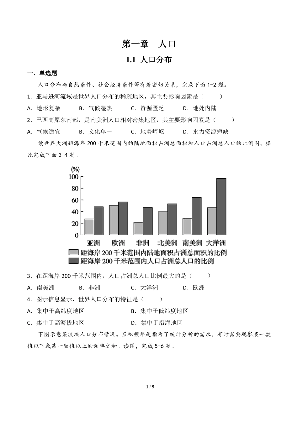 1.1 人口分布-人教版新教材高中地理必修第二册含答案解析.pdf_第2页