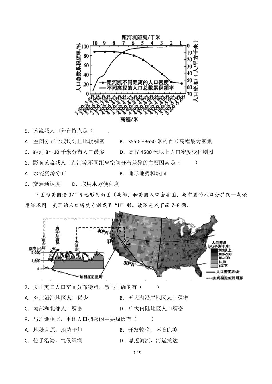 1.1 人口分布-人教版新教材高中地理必修第二册含答案解析.pdf_第3页