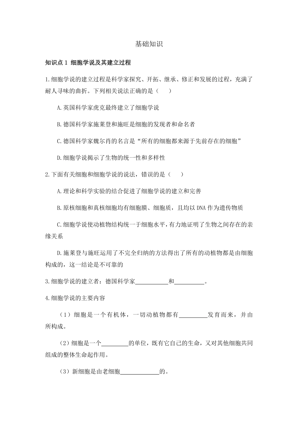 1.1 细胞是生命活动的基本单位 练习【新教材】人教版2019高中生物必修一含答案.pdf_第1页