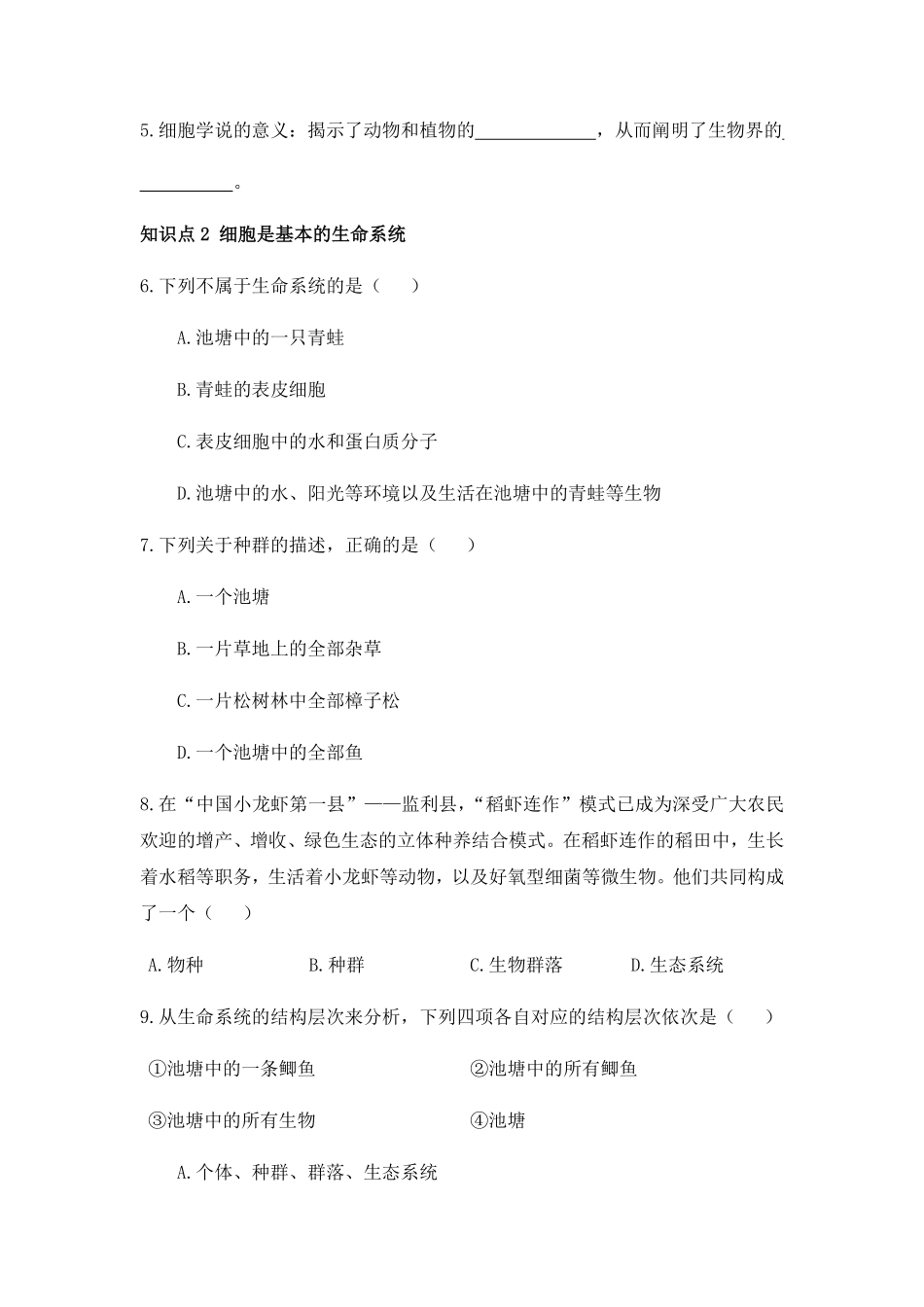 1.1 细胞是生命活动的基本单位 练习【新教材】人教版2019高中生物必修一含答案.pdf_第2页
