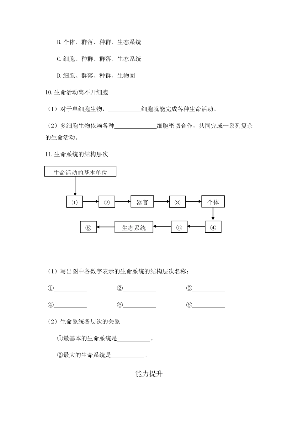 1.1 细胞是生命活动的基本单位 练习【新教材】人教版2019高中生物必修一含答案.pdf_第3页