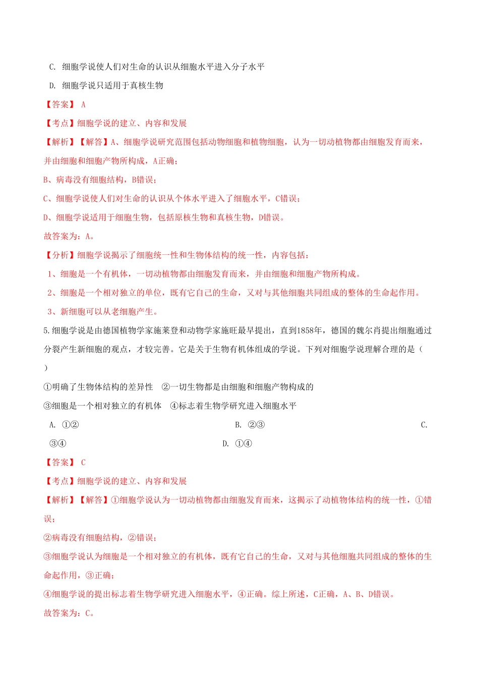 1.1 细胞是生命活动的基本单位高一生物课后培优练人教版2019必修1含答案.pdf_第3页