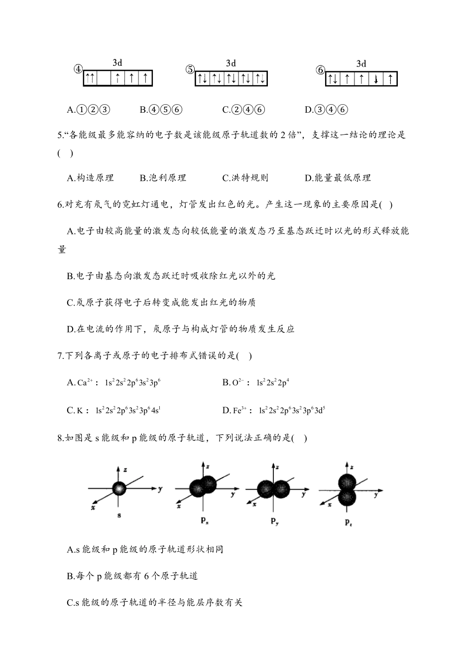 1.1 原子结构 同步练习【新教材】人教版2019高中化学选择性必修2含答案.pdf_第2页