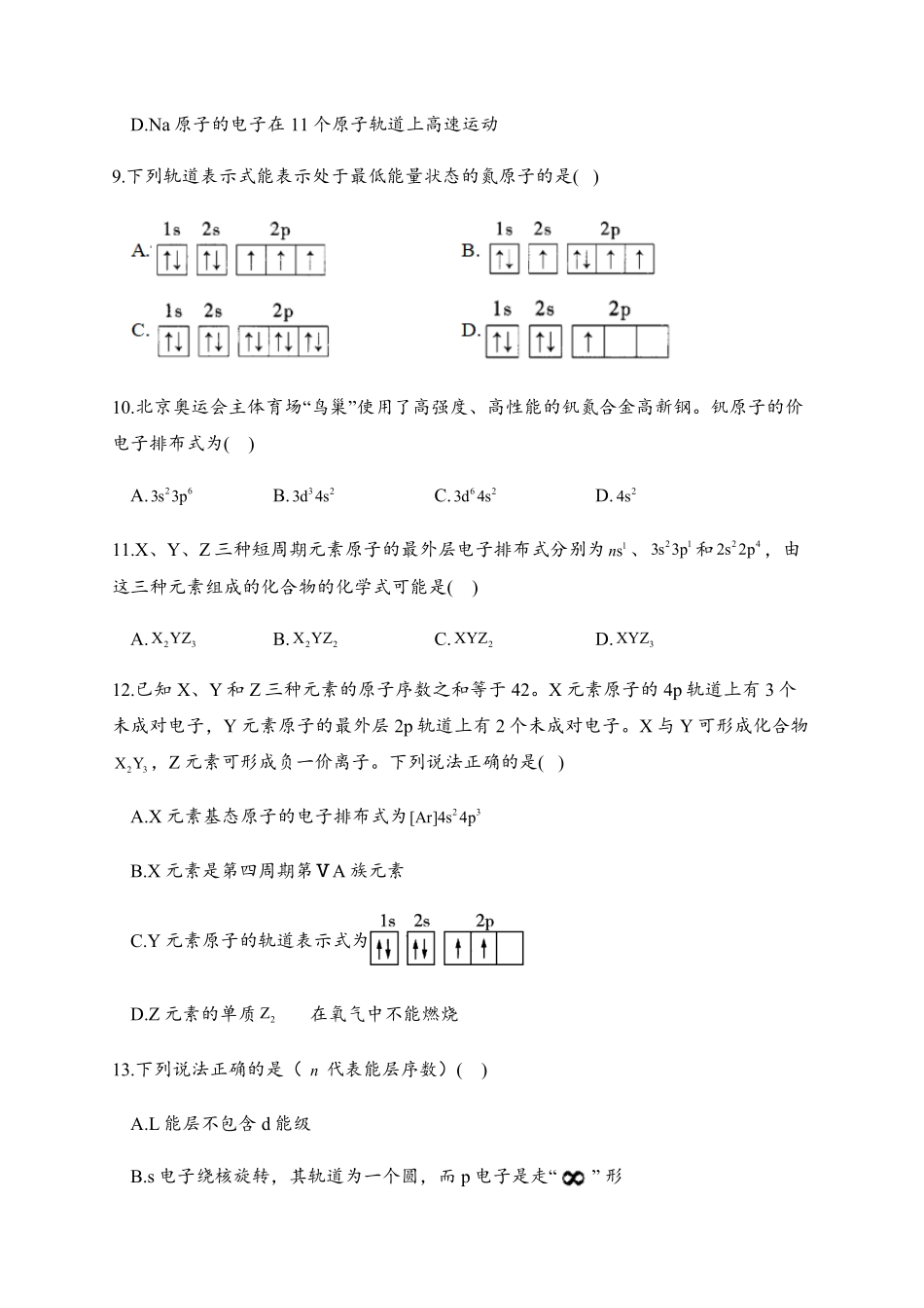 1.1 原子结构 同步练习【新教材】人教版2019高中化学选择性必修2含答案.pdf_第3页