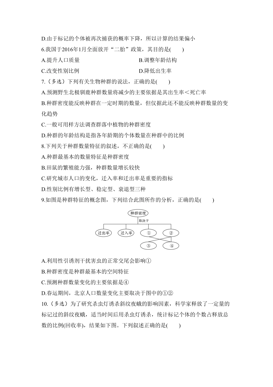 1.1 种群的数量特征 同步练习【新教材】人教版2019高中生物选择性必修2含答案.pdf_第2页
