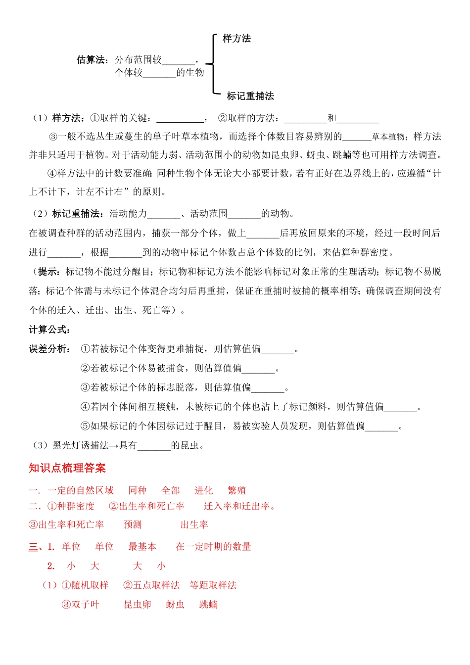 1.1 种群的数量特征含答案高二生物课后培优分级练人教版2019选择性必修2.pdf_第2页
