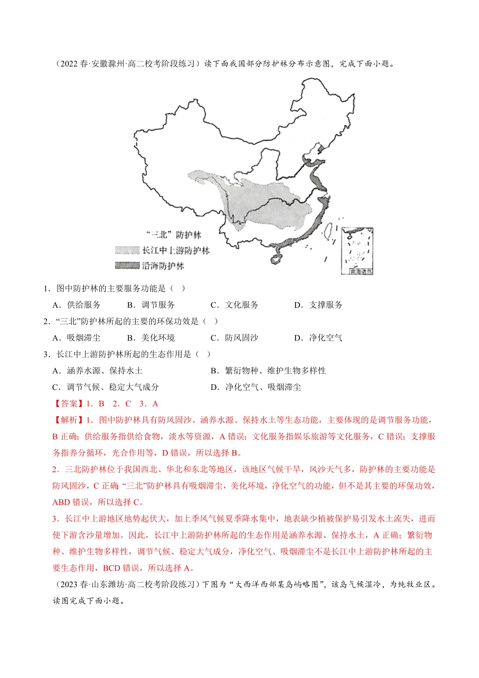 1.1 自然环境的服务功能高二地理课后培优分级练人教版2019选择性必修3含答案.pdf_第2页