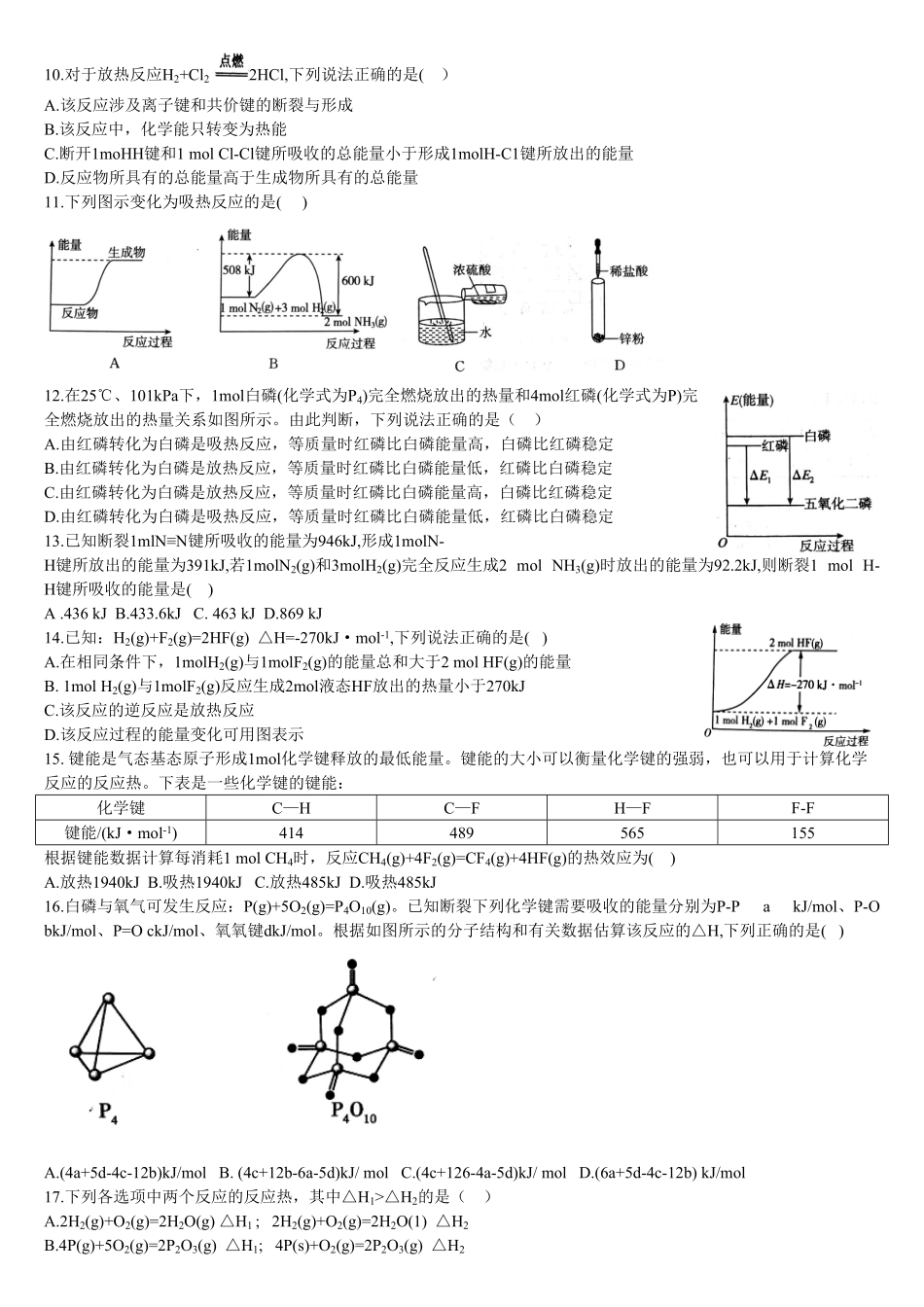 1.1.1 反应热 焓变 基础练习 【新教材】人教版2019高中化学选择性必修一含答案.pdf_第2页