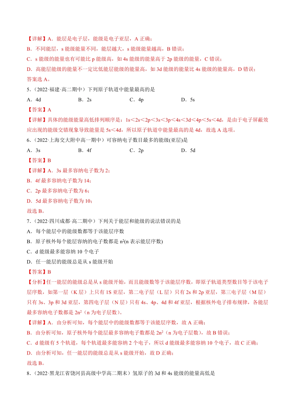 1.1.1 能层与能级 基态与激发态 原子光谱高二化学课后培优分级练人教版2019选择性必修2含答案.pdf_第2页
