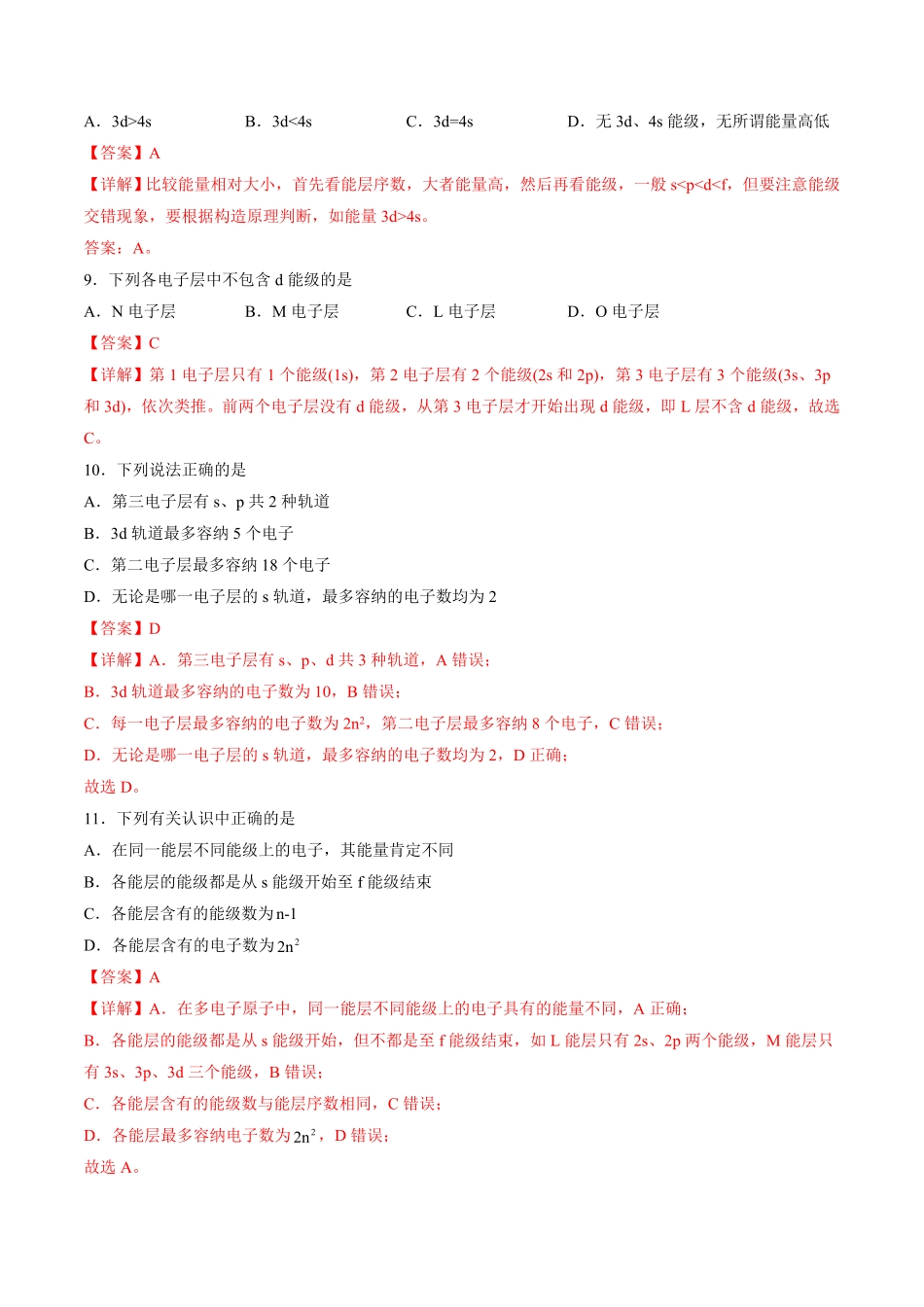 1.1.1 能层与能级 基态与激发态 原子光谱高二化学课后培优分级练人教版2019选择性必修2含答案.pdf_第3页