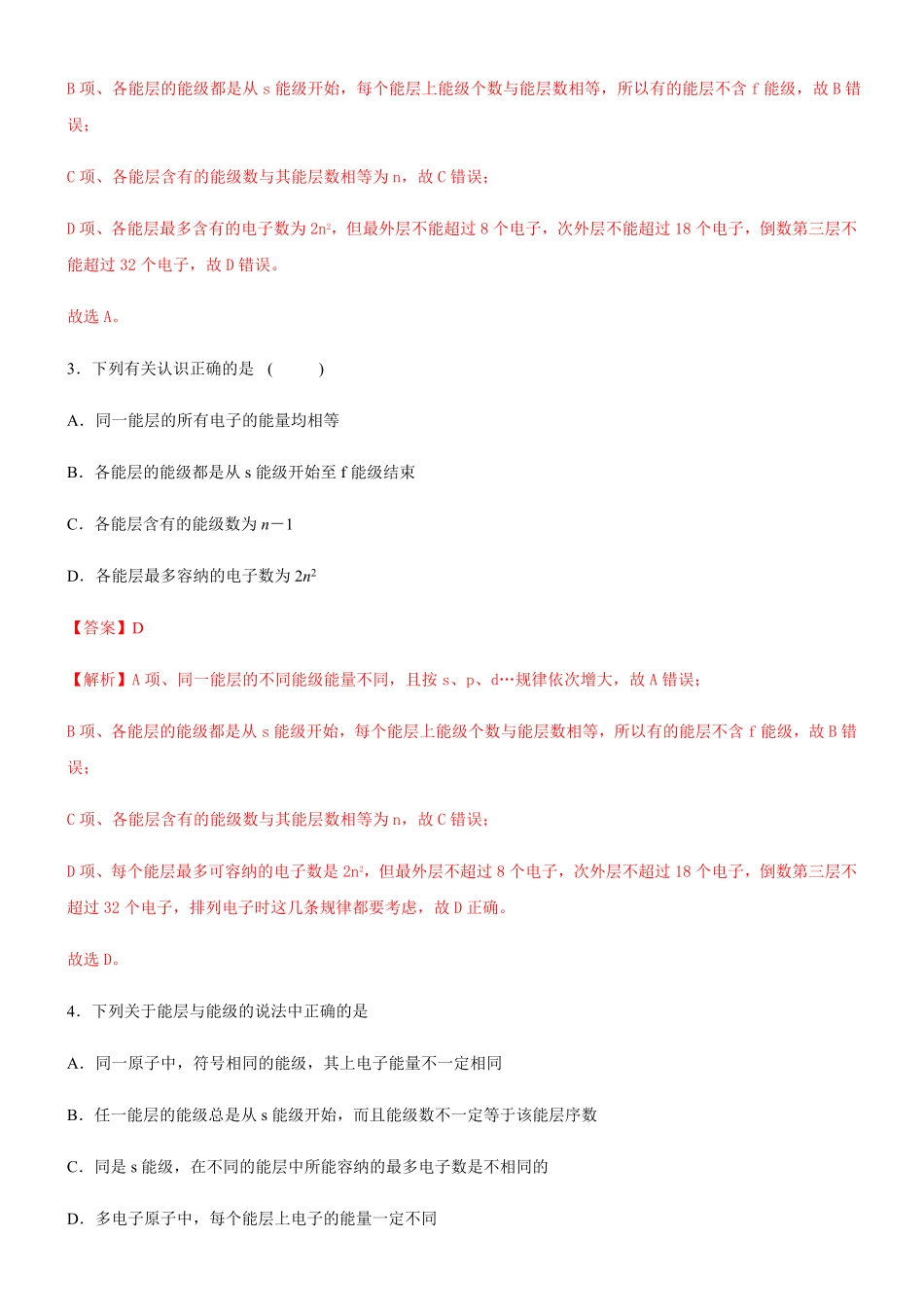 1.1.1 能层与能级 基态与激发态备作业(含答案)高二选择性必修2同步备课系列人教版2019.pdf_第2页