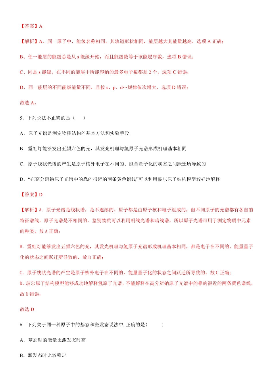 1.1.1 能层与能级 基态与激发态备作业(含答案)高二选择性必修2同步备课系列人教版2019.pdf_第3页