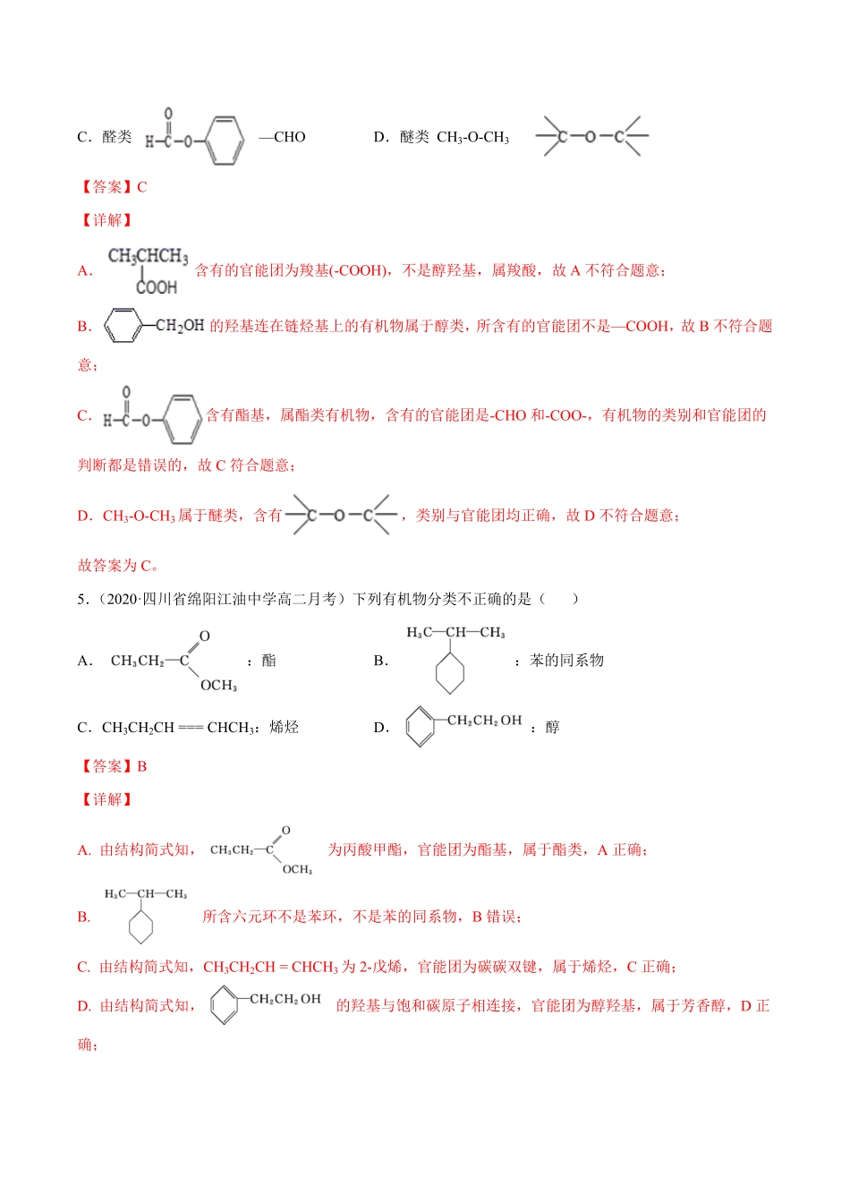 1.1.1 有机化合物的分类方法高二化学下学期同步备课系列人教版2019选择性必修3含答案.pdf_第3页