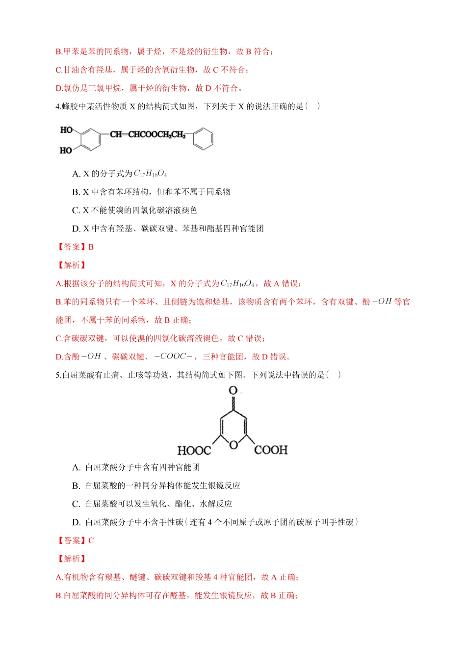 1.1.1　有机化合物的分类方法练习下学期高二化学同步精品课堂(新教材人教版选择性必修3)含答案.pdf_第2页