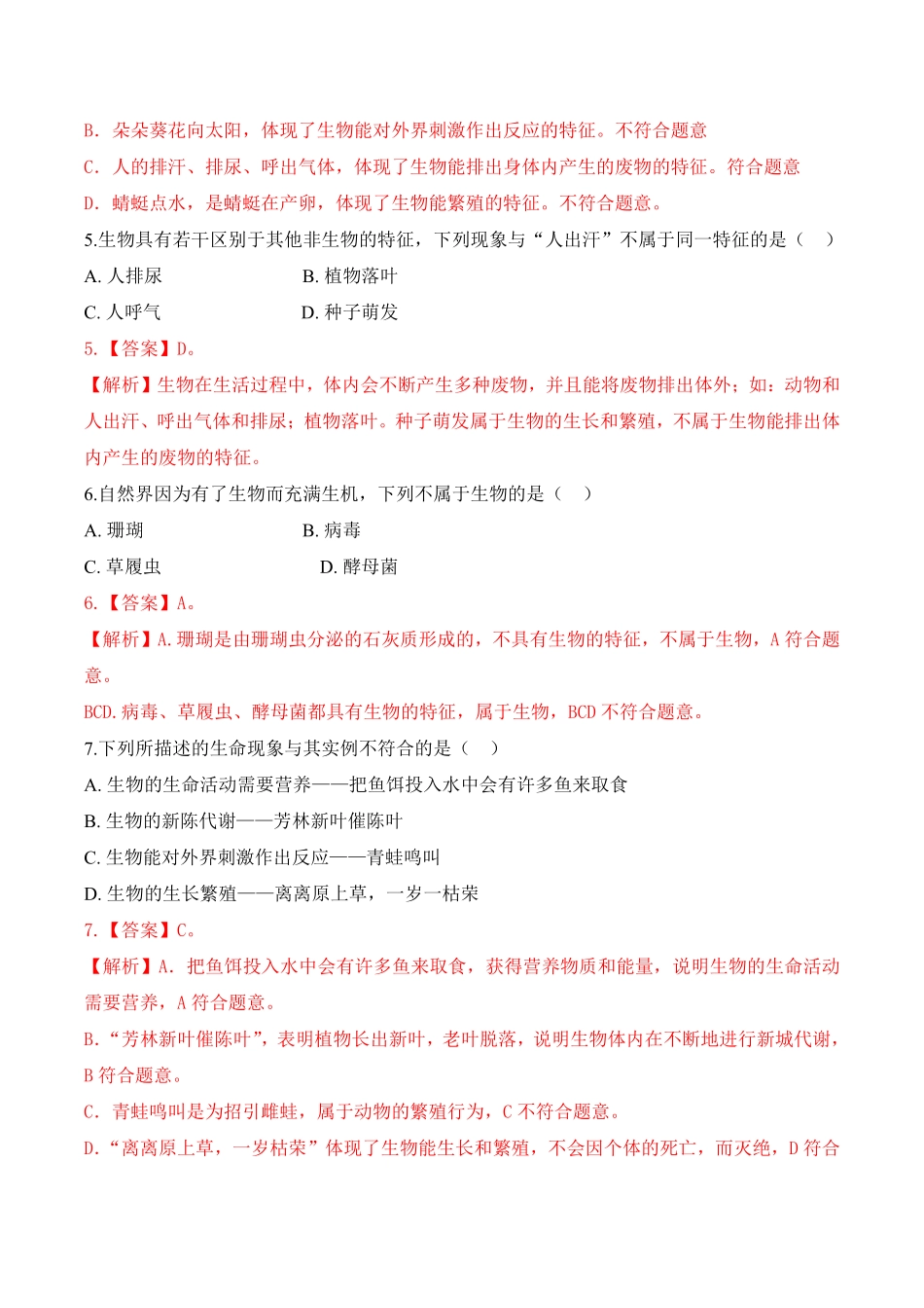 1.1.1生物的特征课时练试卷七年级生物上册同步优质备课资源人教版解析版.pdf_第2页