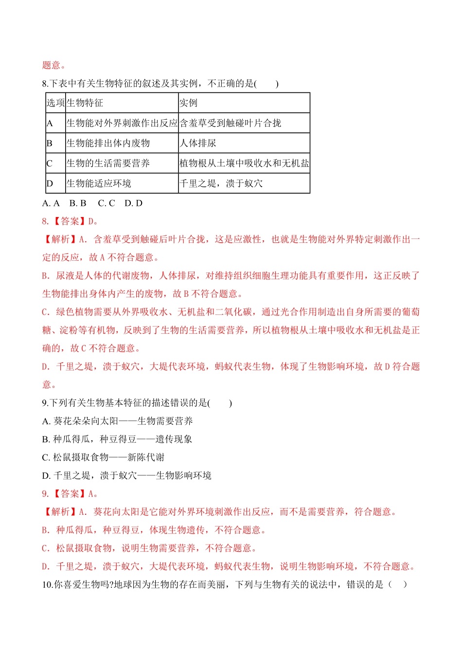 1.1.1生物的特征课时练试卷七年级生物上册同步优质备课资源人教版解析版.pdf_第3页