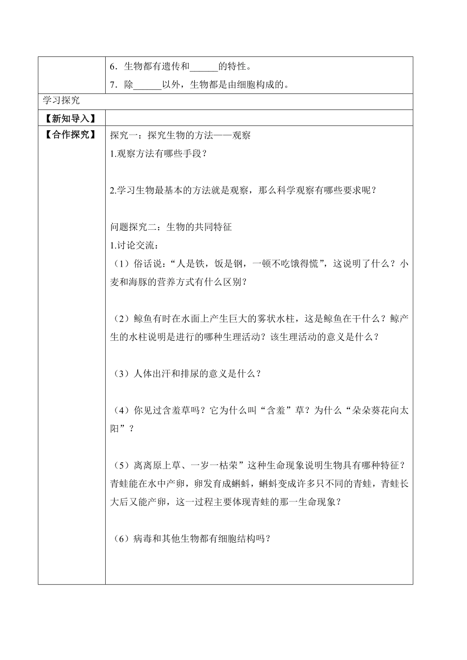 1.1.1生物的特征学案七年级生物上册同步优质备课资源人教版含答案.pdf_第2页