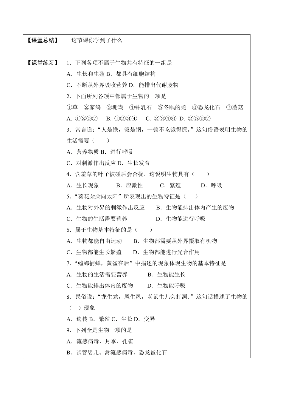1.1.1生物的特征学案七年级生物上册同步优质备课资源人教版含答案.pdf_第3页