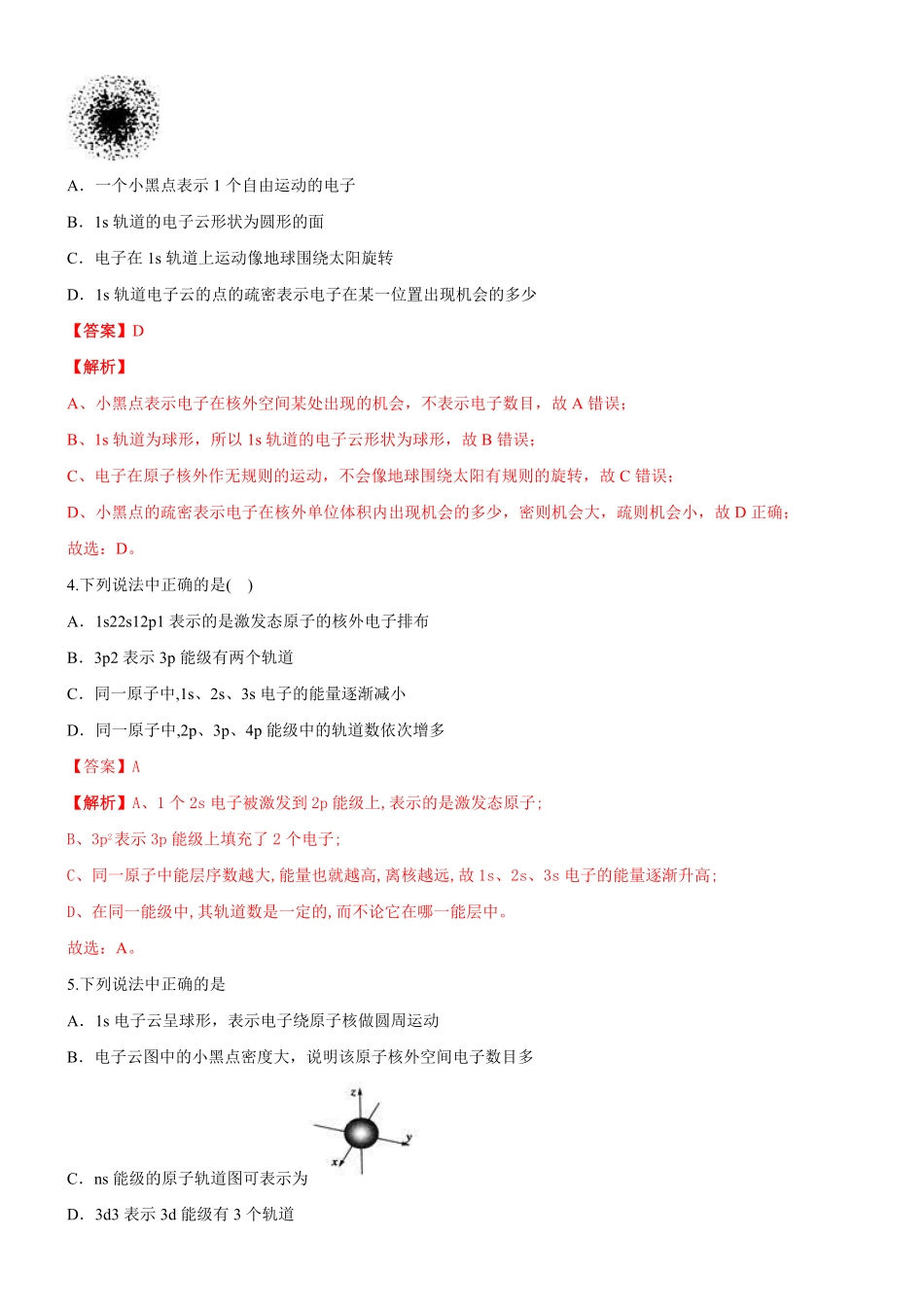 1.1.2 构造原理与电子排布式 电子云与原子轨道备作业(含答案)高二选择性必修2同步备课系列人教版2019.pdf_第2页