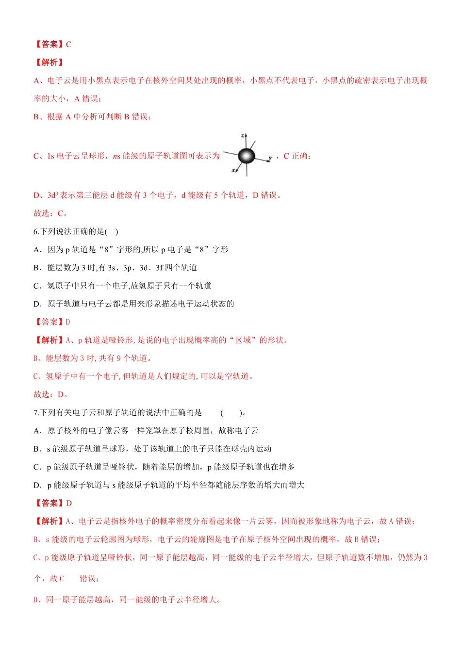 1.1.2 构造原理与电子排布式 电子云与原子轨道备作业(含答案)高二选择性必修2同步备课系列人教版2019.pdf_第3页