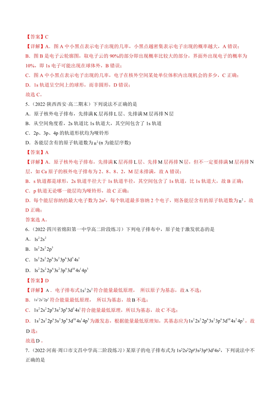 1.1.2 构造原理与电子排布式 电子云与原子轨道高二化学课后培优分级练人教版2019选择性必修2含答案.pdf_第2页