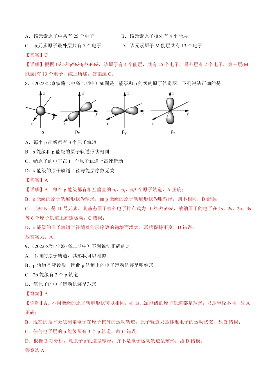 1.1.2 构造原理与电子排布式 电子云与原子轨道高二化学课后培优分级练人教版2019选择性必修2含答案.pdf_第3页