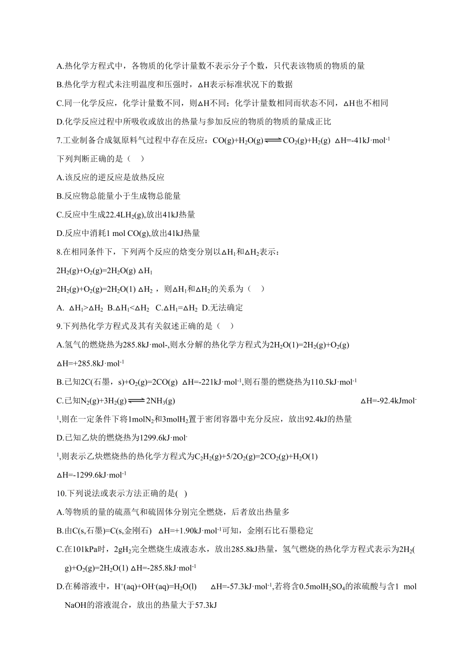 1.1.2 热化学方程式 燃烧热 基础练习 【新教材】人教版2019高中化学选择性必修一含答案.pdf_第2页