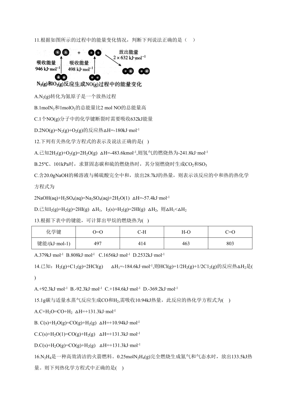 1.1.2 热化学方程式 燃烧热 基础练习 【新教材】人教版2019高中化学选择性必修一含答案.pdf_第3页