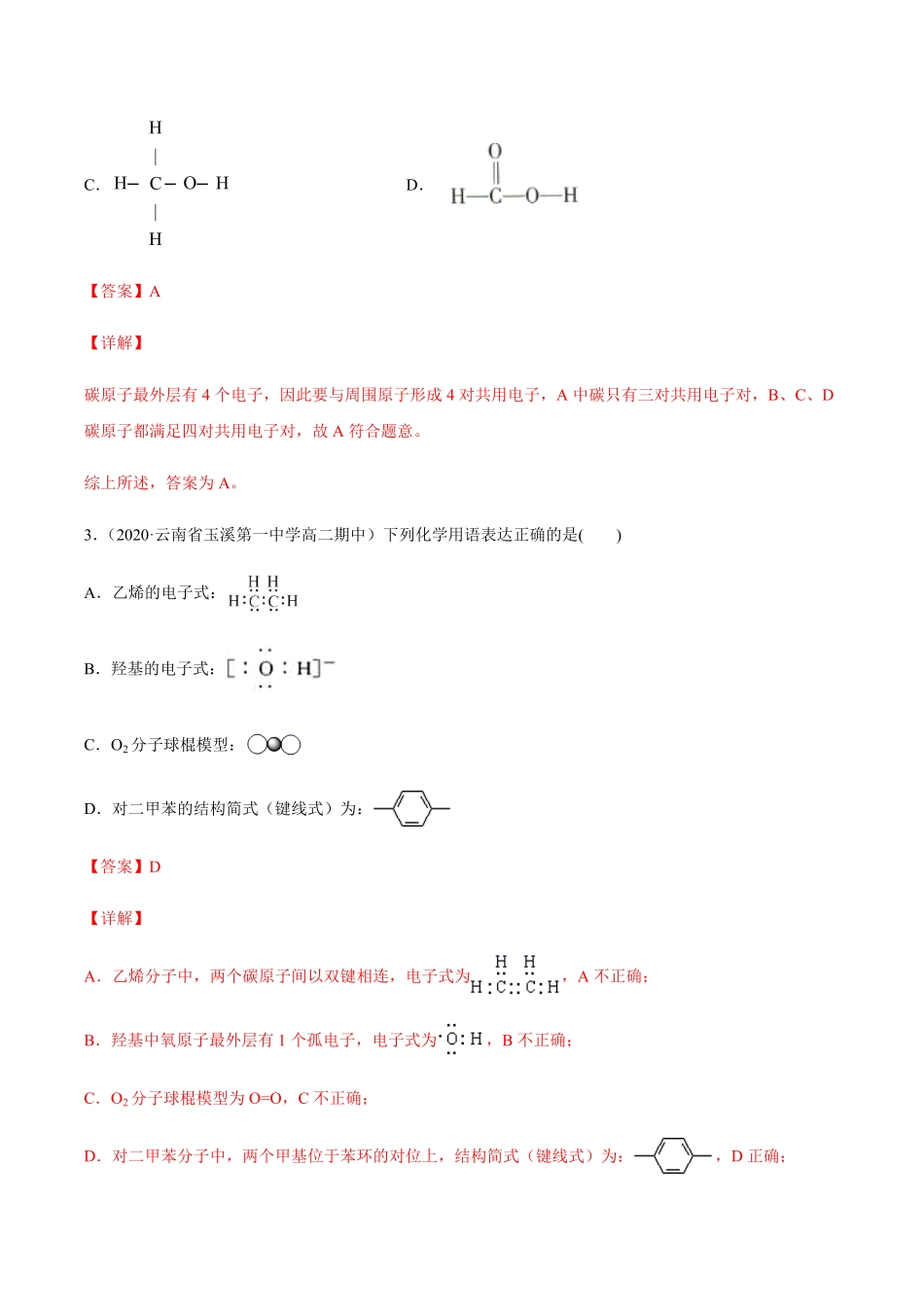 1.1.2 有机化合物中的化学键和同分异构体高二化学下学期同步备课系列人教版2019选择性必修3含答案.pdf_第2页