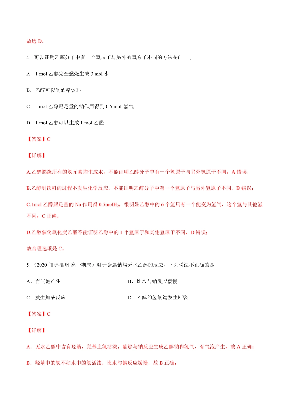 1.1.2 有机化合物中的化学键和同分异构体高二化学下学期同步备课系列人教版2019选择性必修3含答案.pdf_第3页