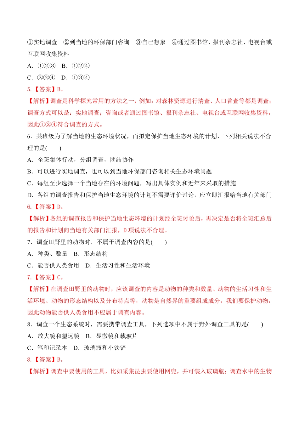 1.1.2调查周边环境中的生物课时练试卷七年级生物上册同步优质备课资源人教版解析版.pdf_第2页