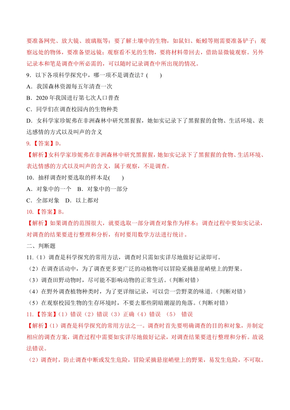 1.1.2调查周边环境中的生物课时练试卷七年级生物上册同步优质备课资源人教版解析版.pdf_第3页