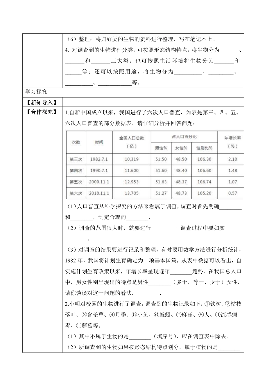 1.1.2调查周边环境中的生物学案七年级生物上册同步优质备课资源人教版含答案.pdf_第2页
