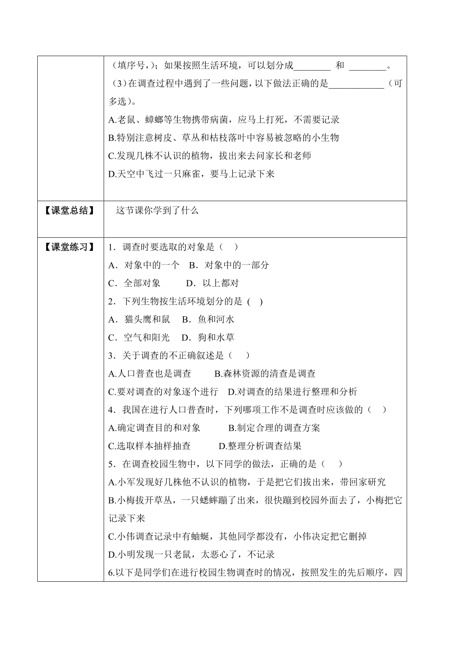 1.1.2调查周边环境中的生物学案七年级生物上册同步优质备课资源人教版含答案.pdf_第3页