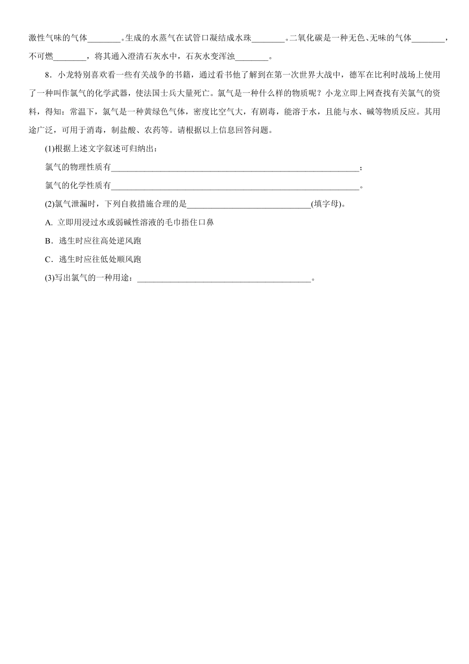 1.1.2化学性质和物理性质同步练习含答案.pdf_第2页