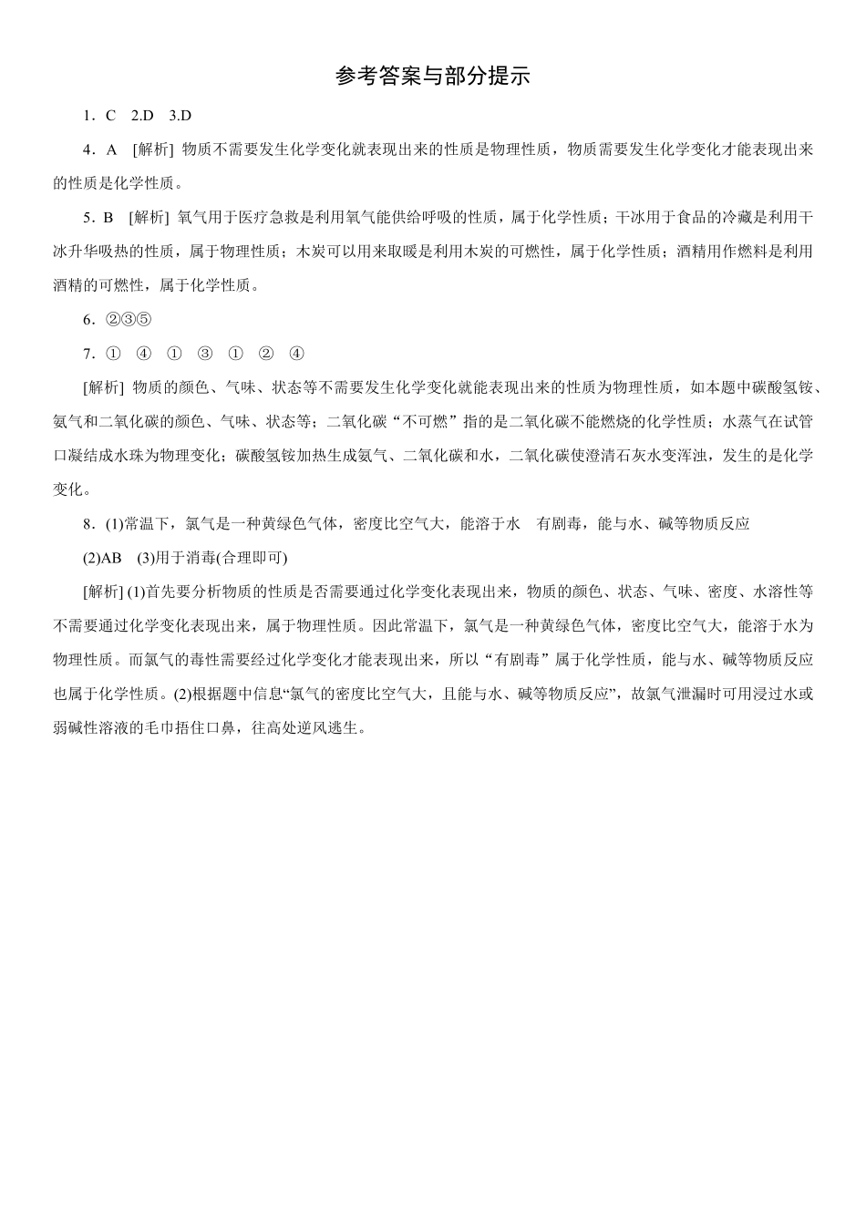 1.1.2化学性质和物理性质同步练习含答案.pdf_第3页