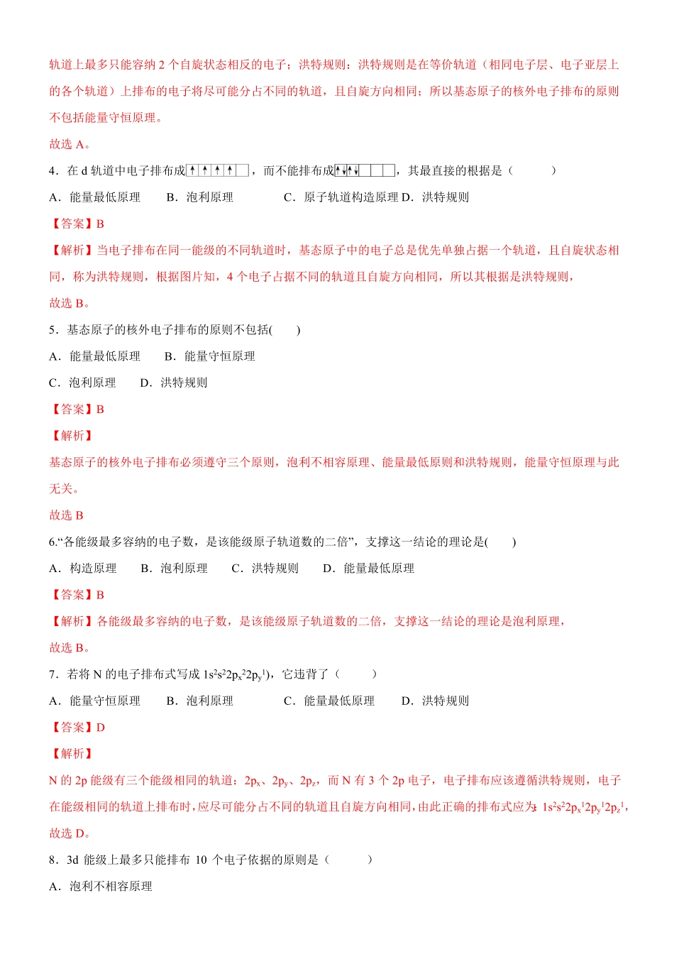 1.1.3 泡利原理、洪特规则、能量最低原理备作业(含答案)高二选择性必修2同步备课系列人教版2019.pdf_第2页